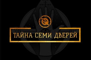 Квест «Тайна семи дверей» в Владимире